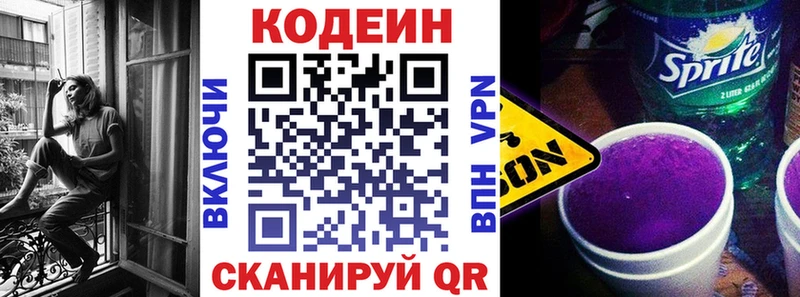 Codein Purple Drank Мурманск
