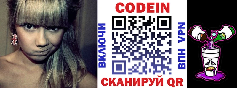 Codein напиток Lean (лин)  Купить закладки  Мурманск 